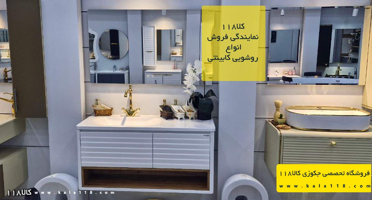 قیمت روشویی کابینتی
